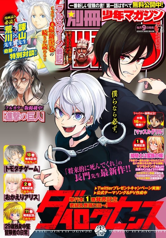 別冊少年マガジン　2021年7月号 [2021年6月9日発売]