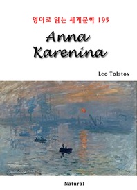 Anna Karenina (영어로 읽는 세계문학 195)