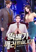 뚝배기 깨러 왔습니다