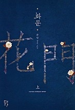 화문