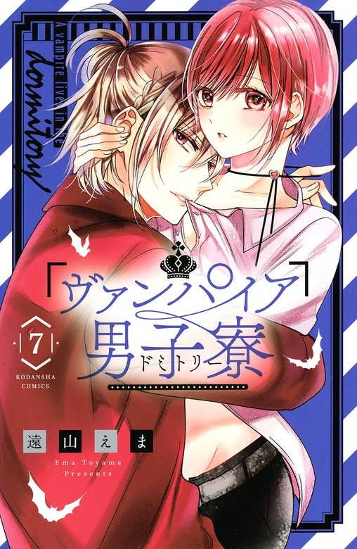 ヴァンパイア男子寮
