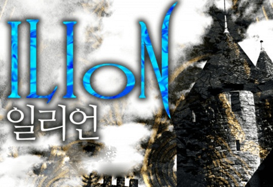 일리언 [완결]