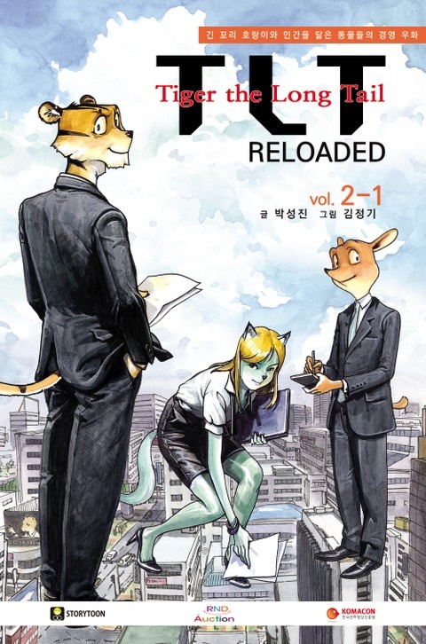 TLT RELOADED 제2권