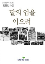 딸의 업을 이으려