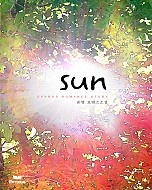 Sun [단행본]