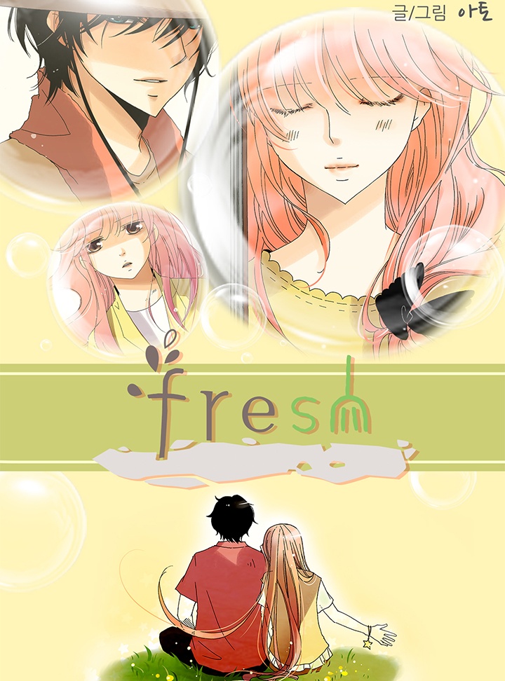 프레쉬(fresh)