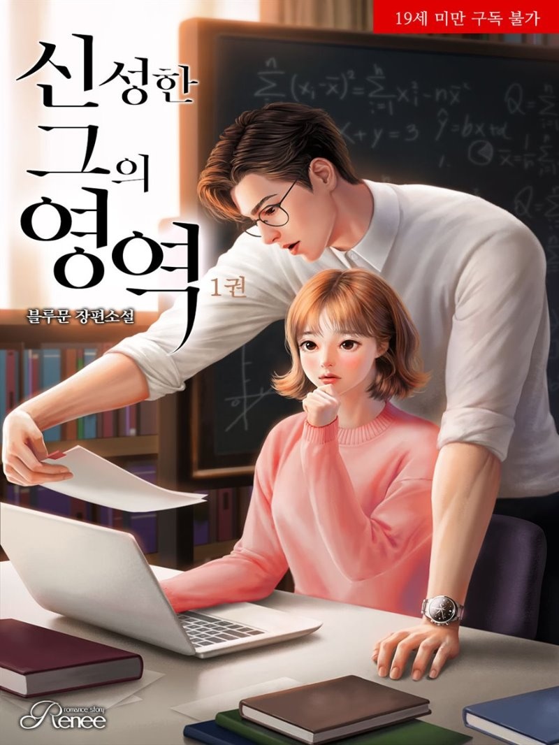 신성한 그의 영역