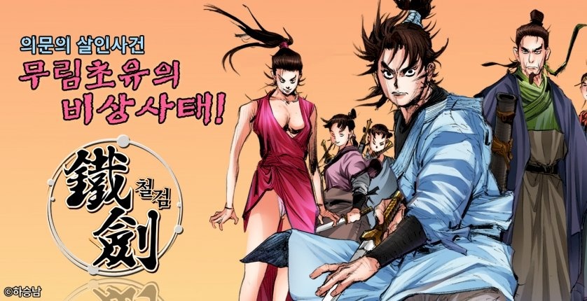 철검