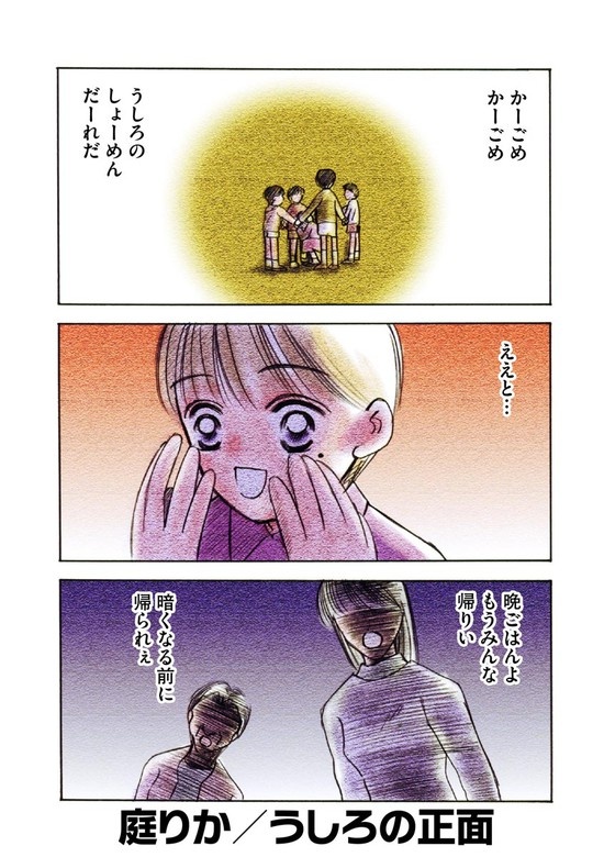 うしろの正面（単話版）