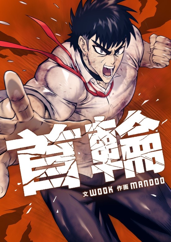 首輪