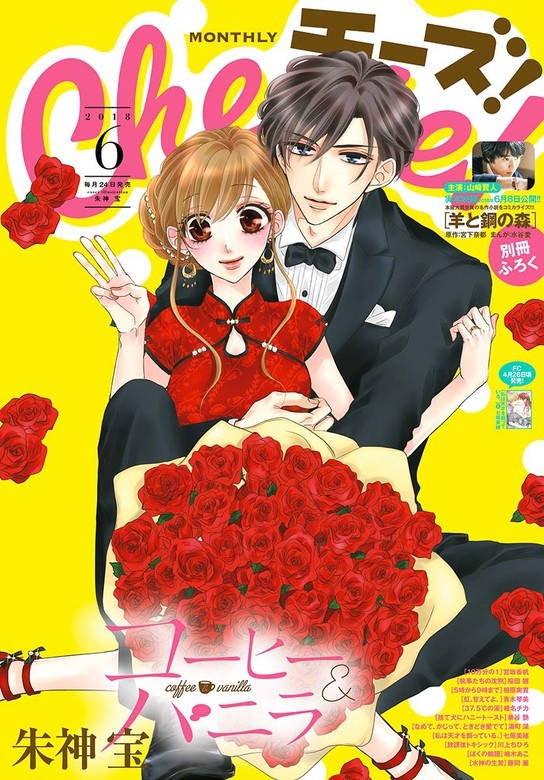 Ｃｈｅｅｓｅ！ 2018年6月号(2018年4月24日発売)