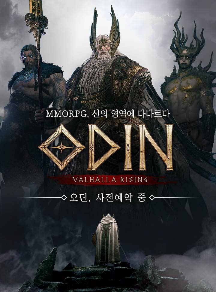 오딘: 발할라 라이징