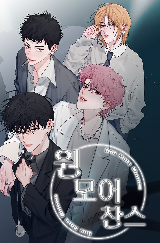 원모어찬스(One more chance)