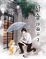 사슬 [단행본]