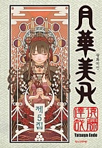 월화미인 [단행본]