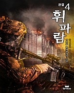 휘파람 [단행본]