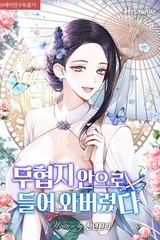 무협지 안으로 들어와버렸다 (연재)