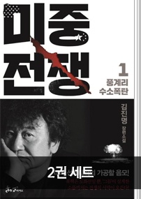 미중전쟁 세트
