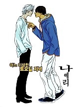 어느 이상한 토요일 저녁 [단행본]