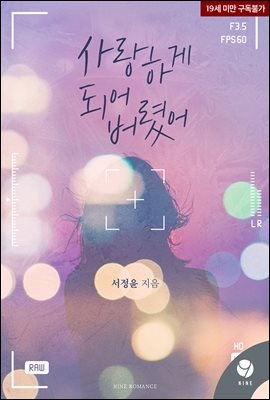 사랑하게 되어 버렸어