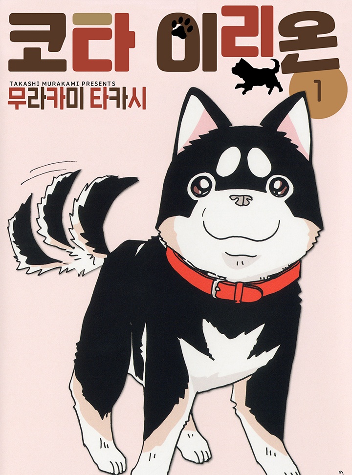 코타 이리온[펫코믹]