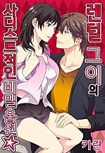 렌털 그이의 사디스트적인 비밀 옵션