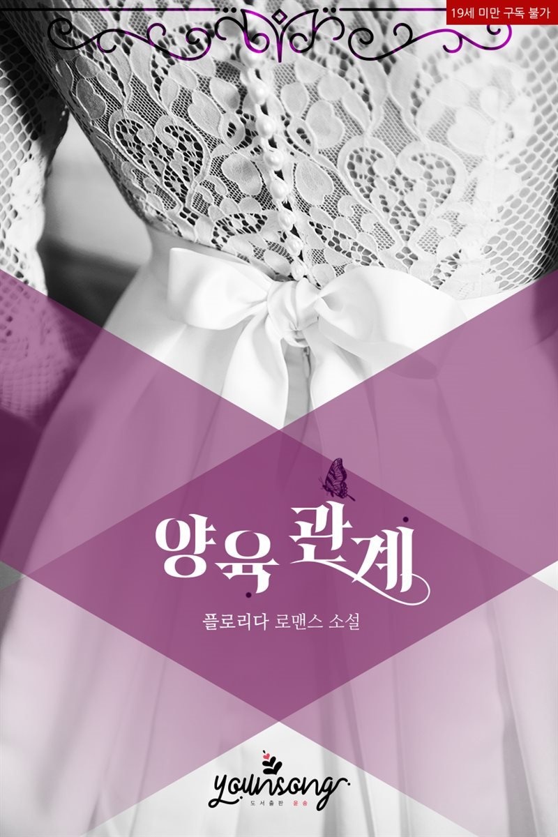 양육 관계