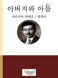 아버지와 아들