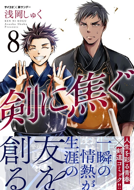 剣に焦ぐ
