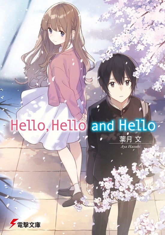 Hello,Hello and Hello（ノベル）