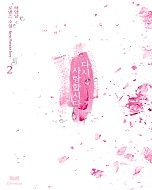 다시 사랑합시다 [단행본]