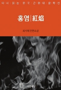 홍염