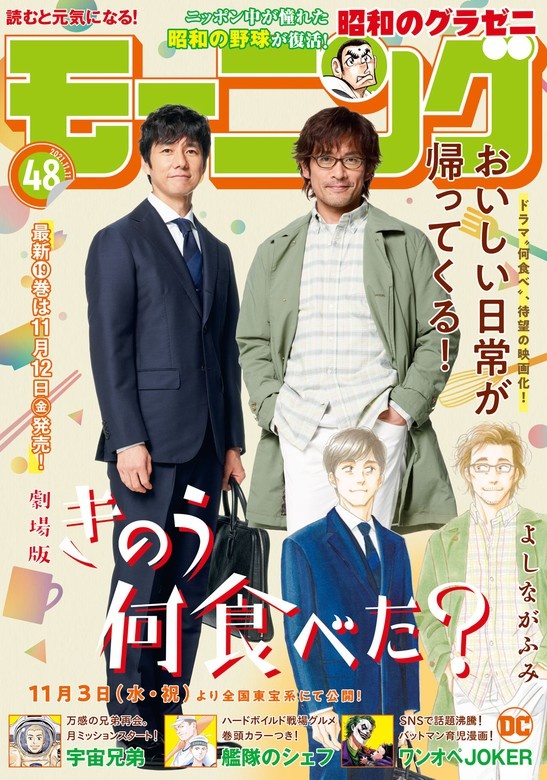 モーニング　2021年48号 [2021年10月28日発売]