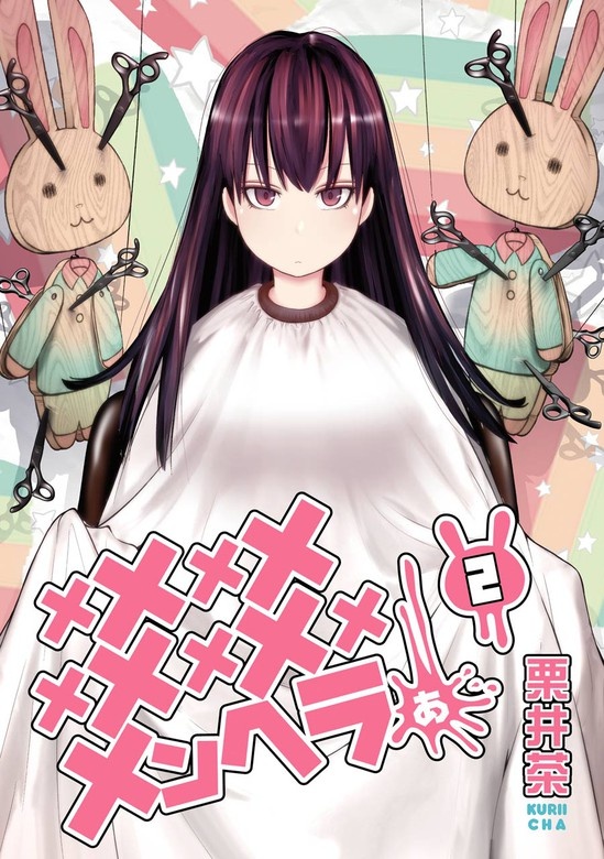 メメメメメメメメメメンヘラぁ…