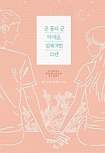 균 중의 균 마세균, 잠복기만 15년