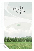 1번국도