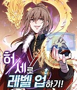 허세로 레벨업 하기!