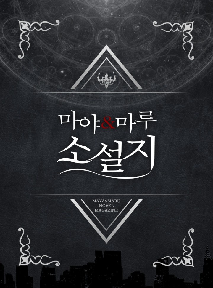마야마루 소설지
