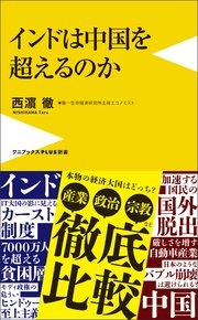 インドは中国を超えるのか