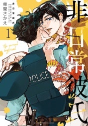 外村探偵社の招かれざる客