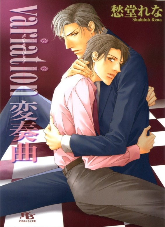 variation 変奏曲