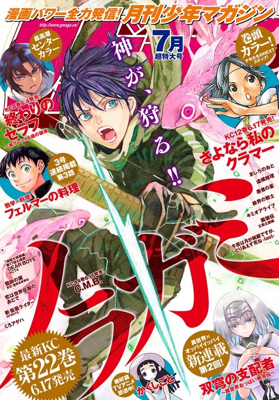 月刊少年マガジン　2020年7月号 [2020年6月5日発売]