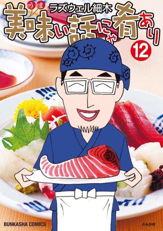 美味い話にゃ肴あり