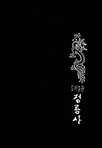 세븐스톤 [단행본]