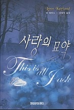 사랑의 묘약 [단행본]
