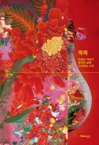 똑똑 - 월간 정여울