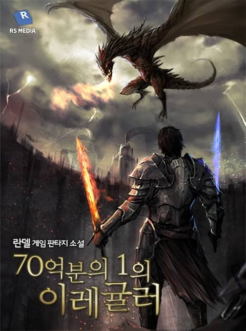 70억분의 1의 이레귤러