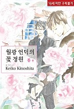 월광 언덕의 꽃 정원-봄편 [루비]