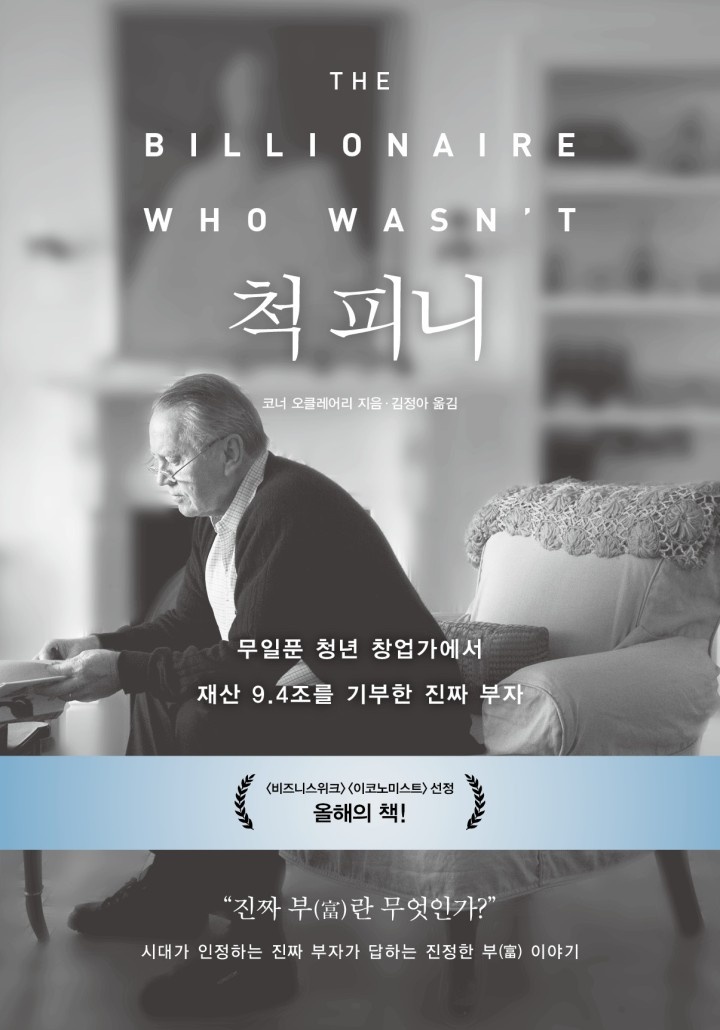 척 피니 [단행본]
