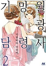 월광사 망령 기담